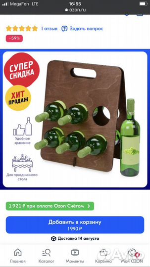 Подставка для винных бутылок. Идеально на подарок