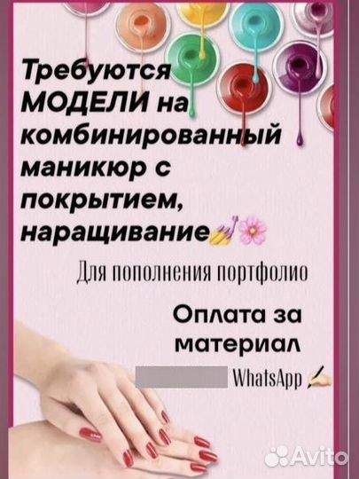 Модель на маникюр