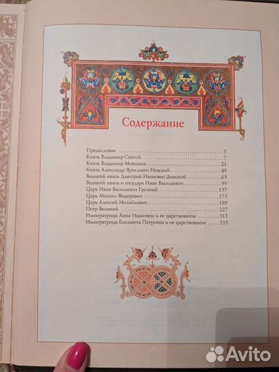 Русская история