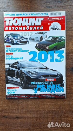 Журналы Тюнинг автомобилей
