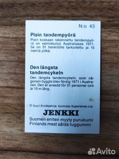 Вкладыш от жвачки jenkki