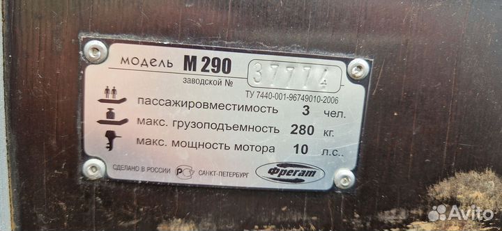 Пвх лодка Фрегат М290 и мотор Suzuki DF5 4 такта