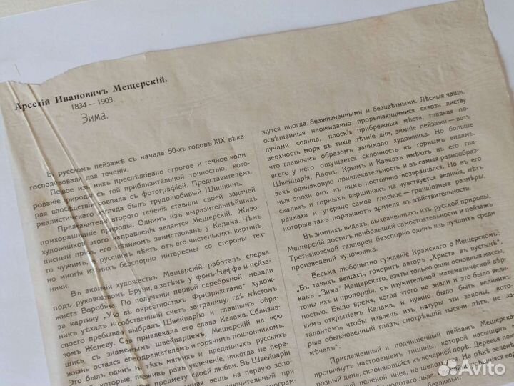 Антикварная картина-репродукция в паспарту