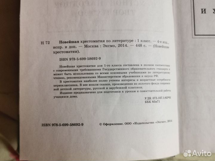 Новейшая хрестоматия по литературе 1-3 класс