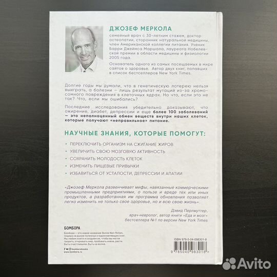 Клетка на диете Джозеф Меркола