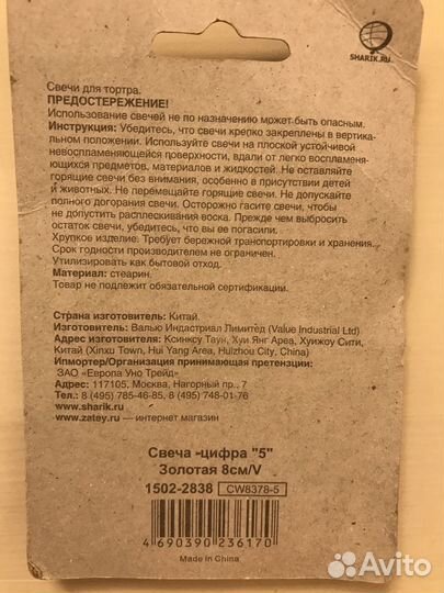 Свеча для торта цифра 5 золотая новая