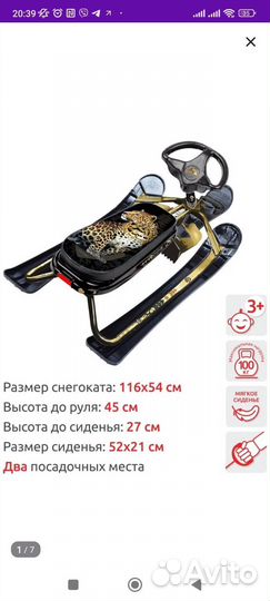 Снегокат для двоих