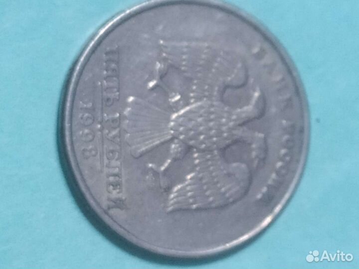 Монета5р1998гспмд