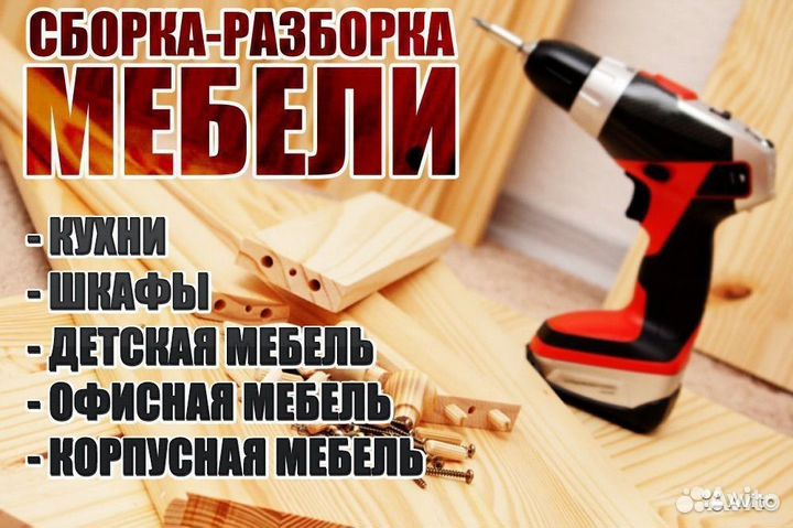 Сборщик мебели Кайеркан