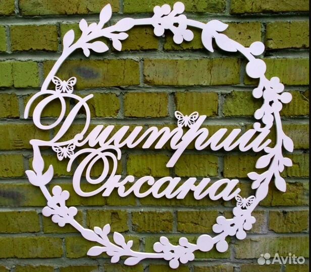 Монограмма на свадьбу (именная)