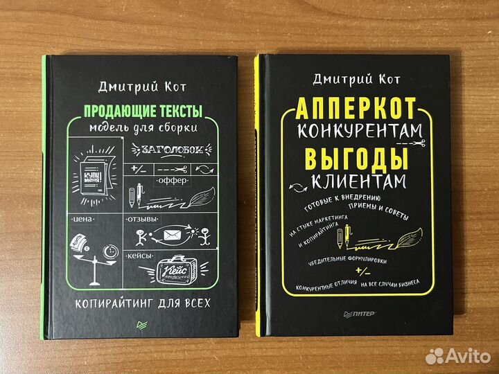 Дмитрий Кот - Книги по копирайтингу