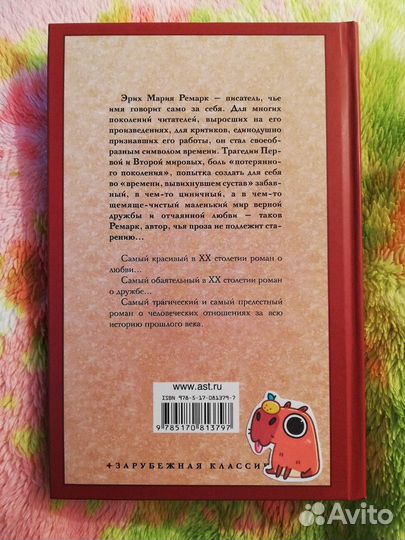 Ремарк Эрих Мария 