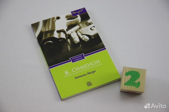 Записки Мегрэ