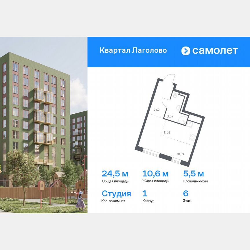 Квартира-студия, 24,5 м², 6/9 эт.