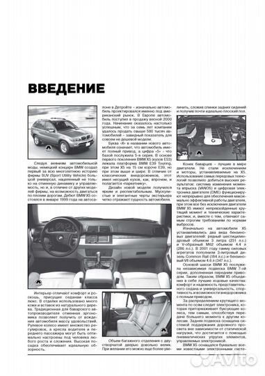 Руководство по ремонту BMW X5 с 1999-2006г