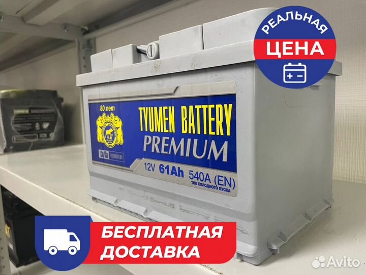 Аккумулятор 61 Аh