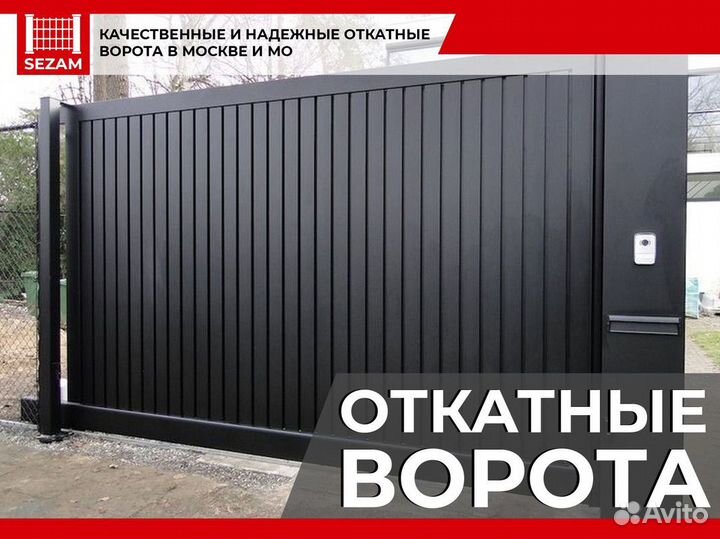 Автоматические откатные ворота,заборы,навесы