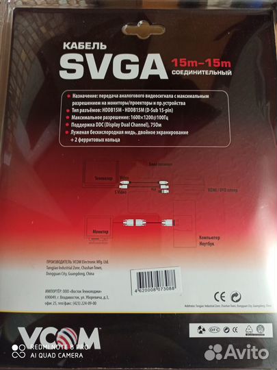 Кабель соеденительный svga