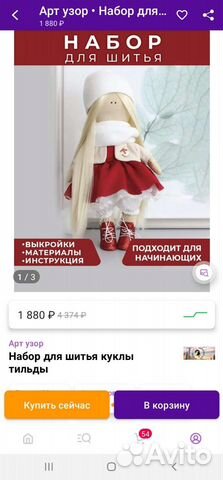 Набор для шитья куклы