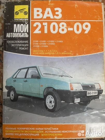Ваз-2108/09 руководство по эксплуатации и то