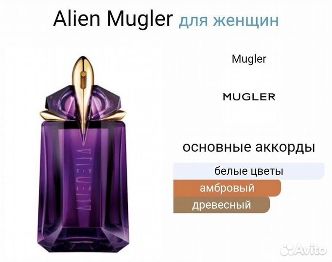 AlienMugler