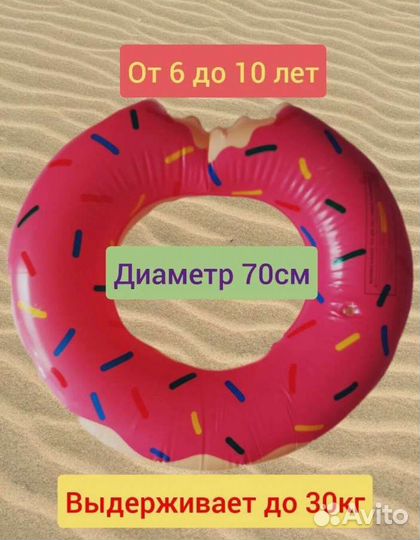 Надувной круг пончик