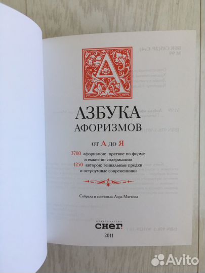 Книга Азбука афоризмов