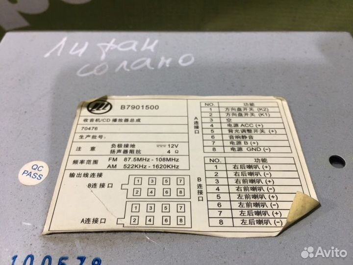 Магнитола Lifan Solano LF481Q3 2012