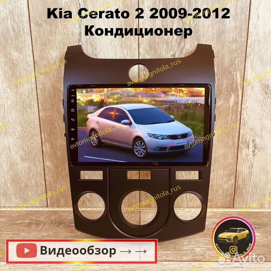 Магнитола Kia Cerato 2 09-12 Конд Android