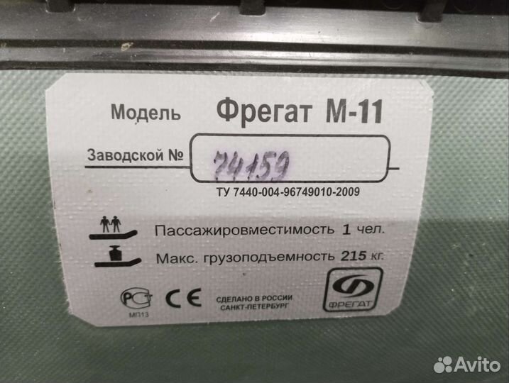 Лодка пвх Фрегат М-11