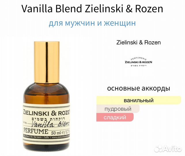 Zielinski rozen Смесь Ванили vanilla blend 100мл