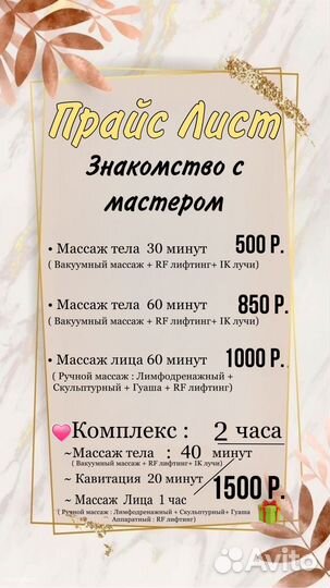 Антицеллюлитный Вакуумный массаж