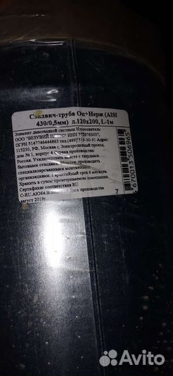 Сендвич труба