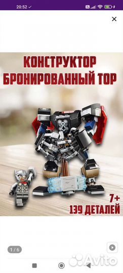 Аналог Lego Тор с фигуркой, новый, в слюде