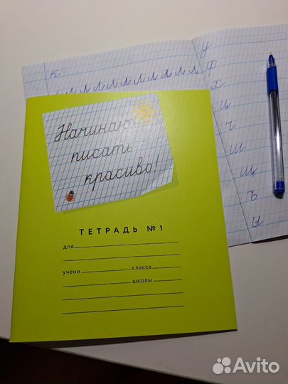 Тетрадь Мазиной начинаю писать красиво
