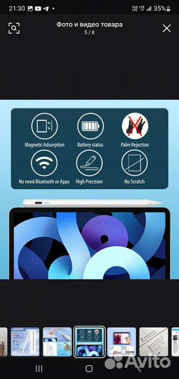 Стилус для iPad новый