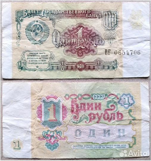 Банкноты России. Банкноты 1991-92 г