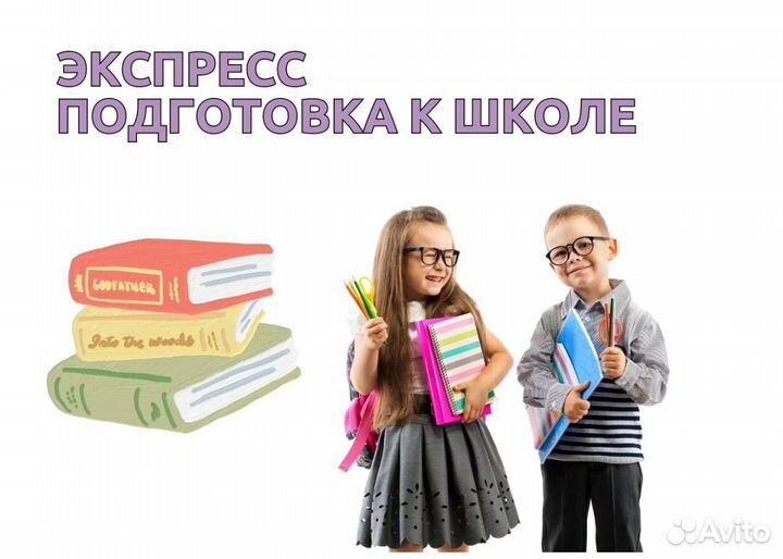 Экспресс подготовка к школе