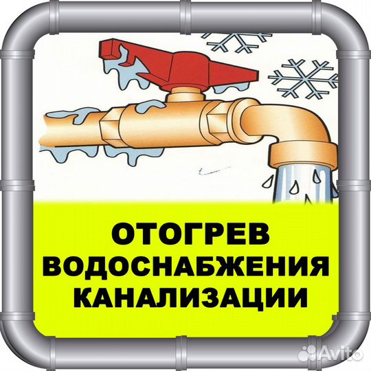 Сантехник Прочистка канализации Устранение засоров
