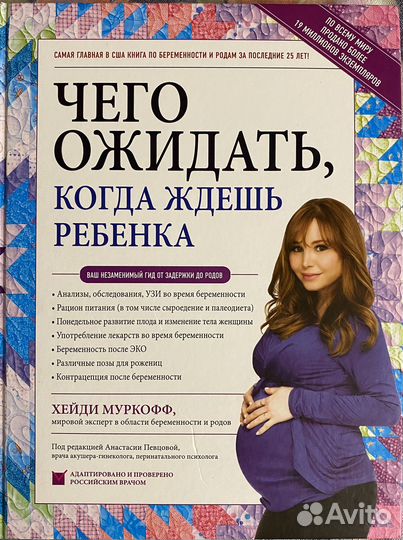 Книги про беременность