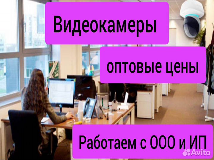 Комплект видеонаблюдения для контроля сотрудников