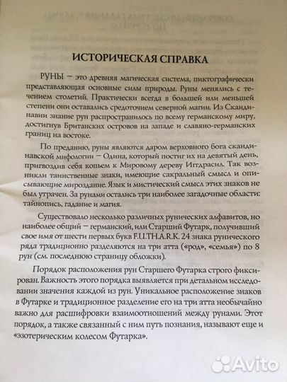 Руны деревянные