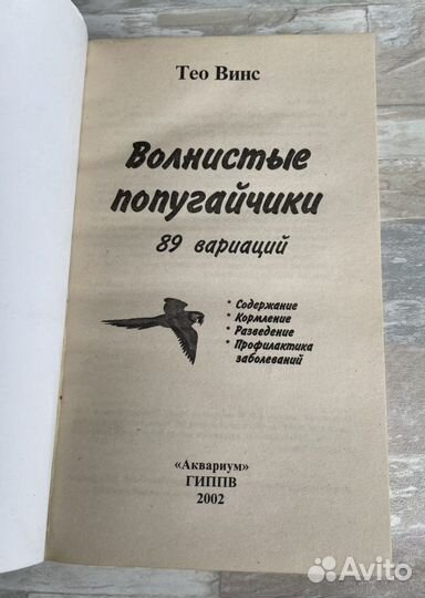 Волнистые попугайчики 89 вариаций