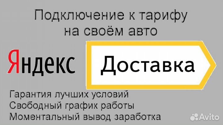 Подработка курьером Яндекс со свои авто регистраци