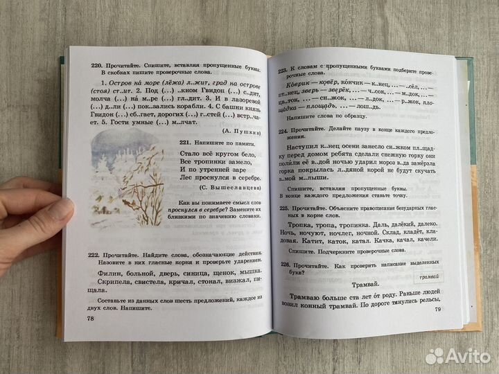 Русский язык 2 класс СССР