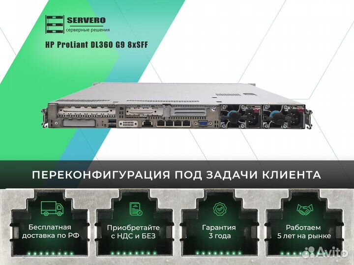 HP DL360 G9 8xSFF/2xE5-2666v3/6х16Gb/2x500WT