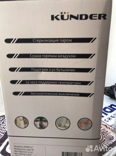 Стерилизатор