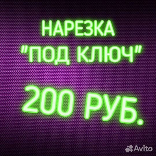 Нарезка музыки Художественная гимнастика под ключ