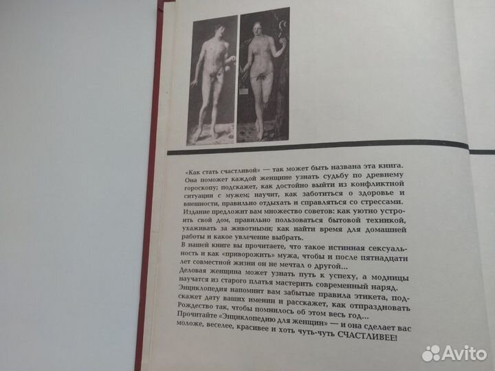 Энциклопедия для женщин, 1994