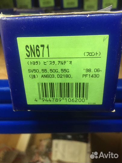 Тормозные колодки advics SN 671